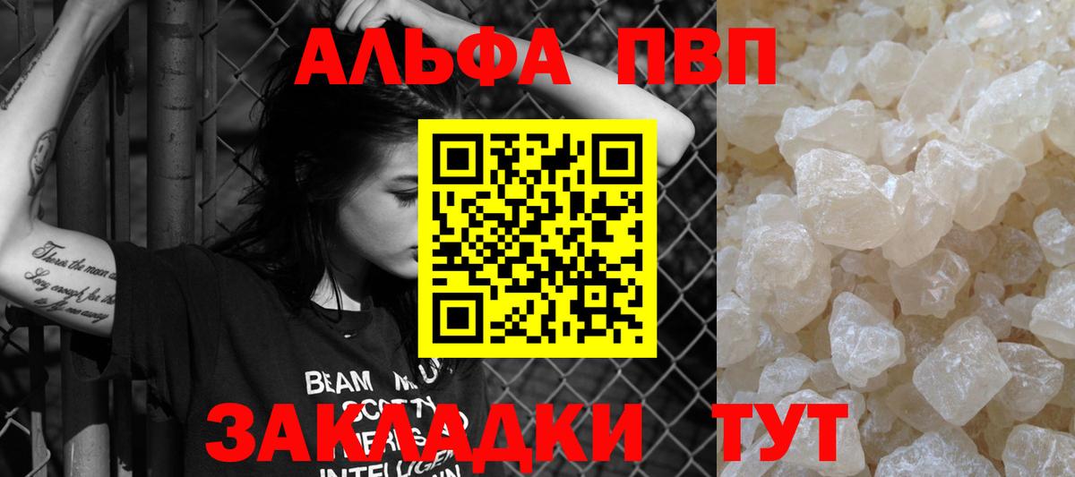 Alfa_PVP кристаллы Саров