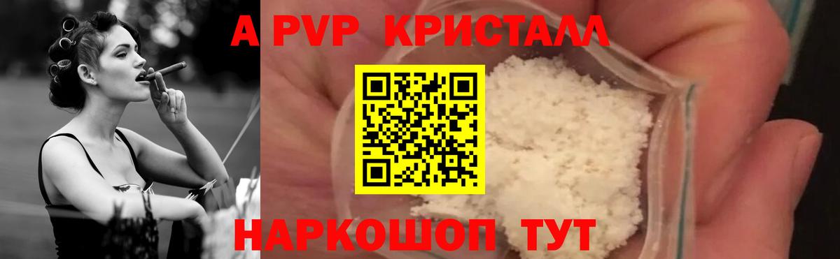 Альфа ПВП кристаллы  A PVP Соль  А ПВП  Саров  Вход с VPN 
