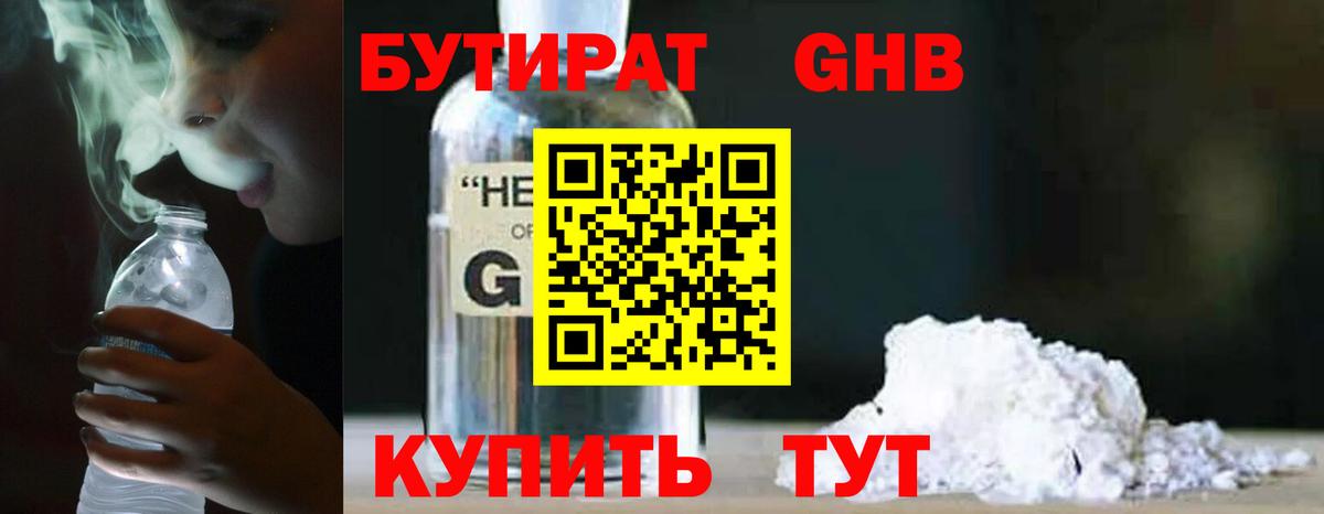 Саров  БУТИРАТ бутик  БУТИРАТ  Вход с VPN 