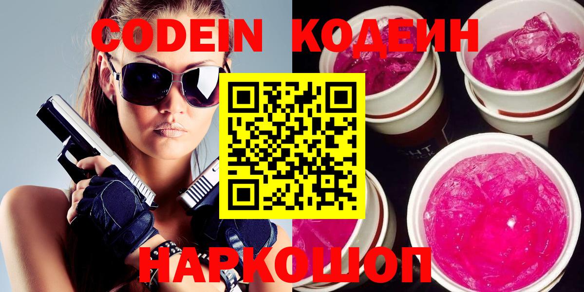 Кодеиновый сироп Lean Purple Drank Саров