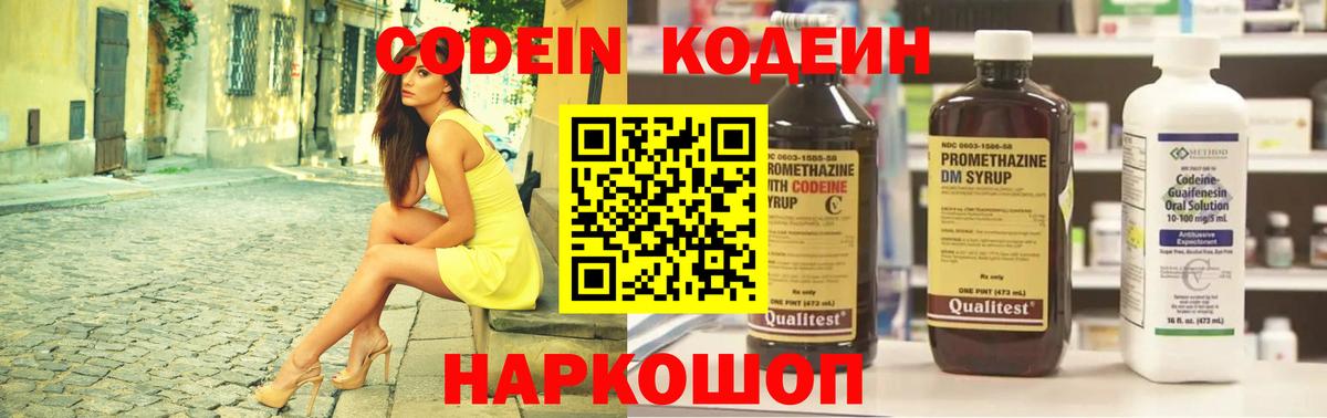Кодеин Purple Drank  Кодеин напиток Lean (лин)  Саров  Вход с VPN 