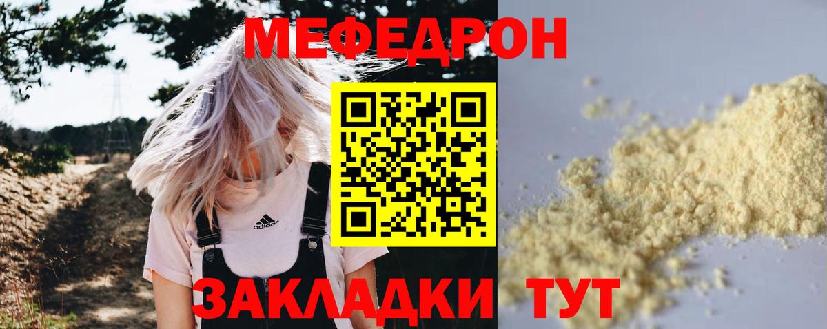Меф мука Саров