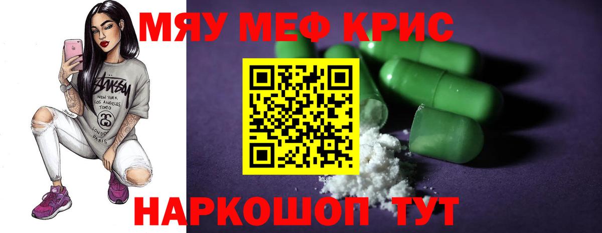 Меф  МЯУ-МЯУ мяу мяу  Саров  Вход с VPN  Меф мука 