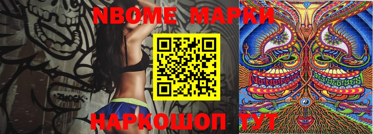 Марки N-bome 1500мкг  Вход с VPN  Саров 